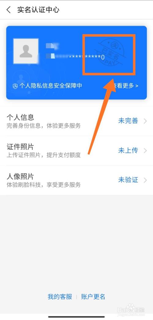 支付宝怎么完成实名认证