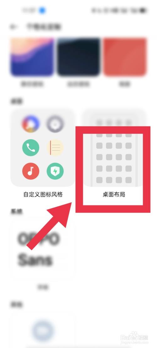 oppo手机如何设置桌面布局可显示30个图标