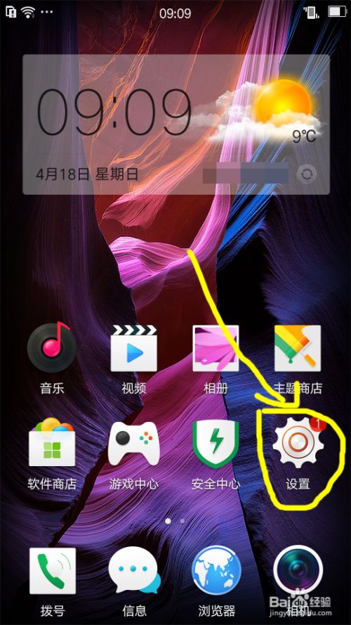 怎么更换oppo手机主题壁纸