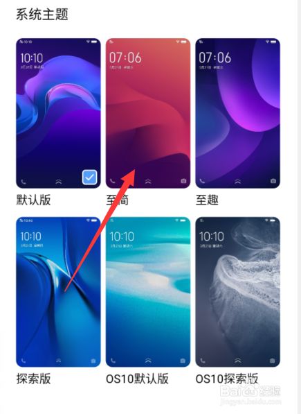 vivo手机主题怎么更换