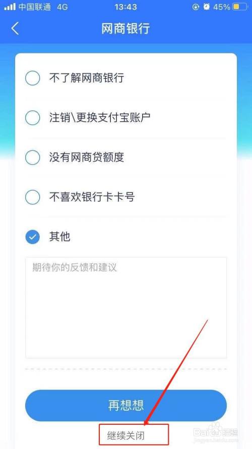 网商银行注销显示签约余额宝怎么办