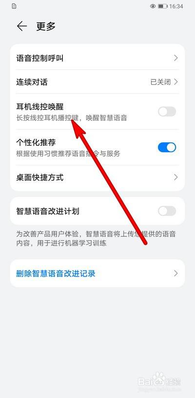 华为手机智慧语音怎么设置耳机线控唤醒