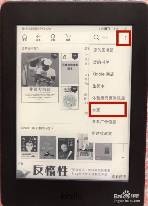 kindle如何关闭屏保广告和主页的广告