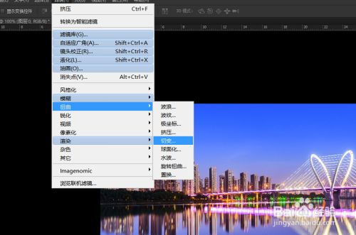 photoshop如何设置图片的切变效果