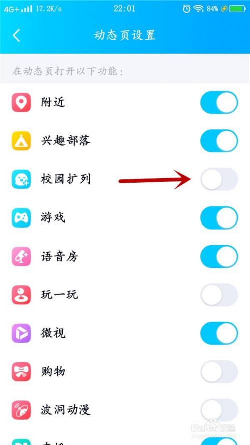 qq校园扩列怎么开