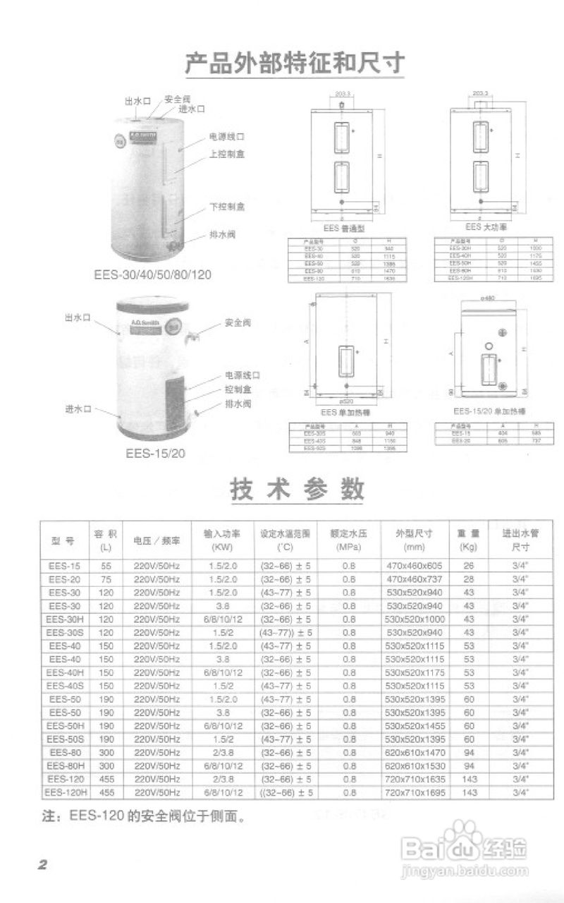 史密斯ees-120h中央电热水器使用说明书