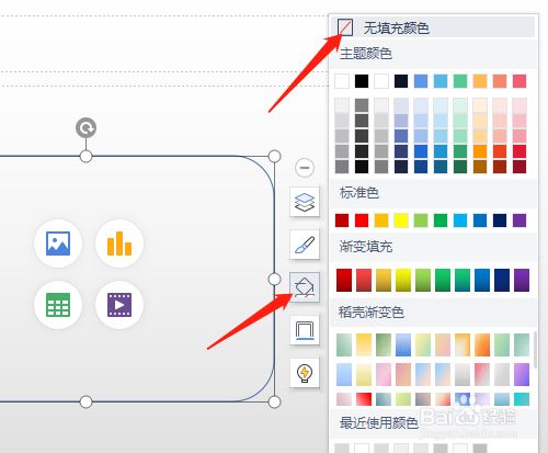 填充颜色图标选无填充颜色,取消填充色.
