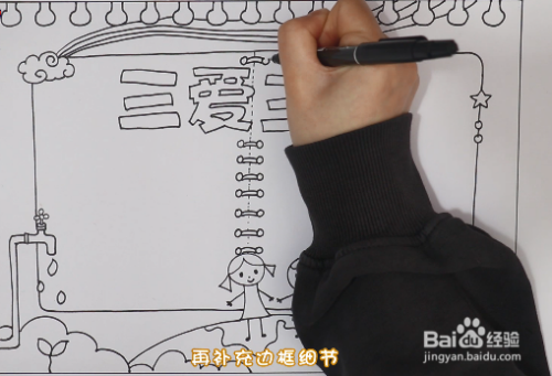 三爱三节简笔画