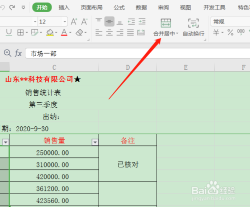 wps表格如何快速合并相同内容的单元格?