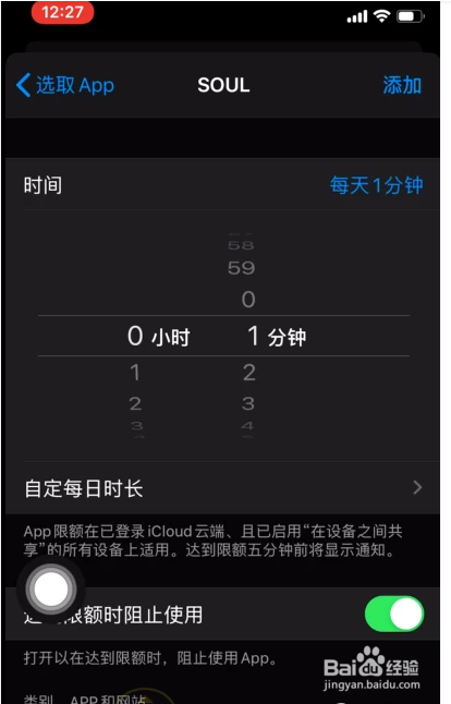 苹果iphone手机如何设置app锁?