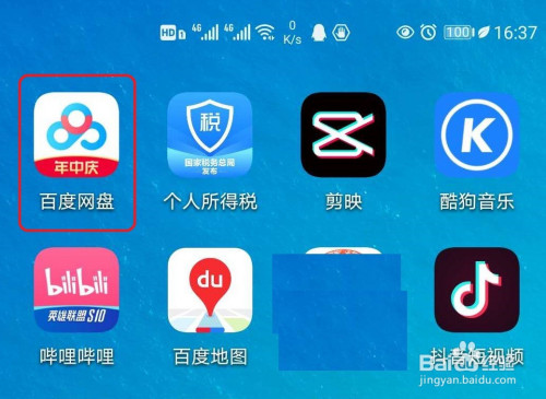 打开【手机主菜单】,点击进入到【百度网盘客户端】.