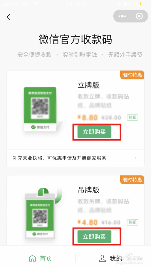 微信收款码怎么申请