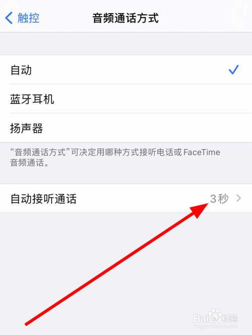 苹果/iphone12来电话总是自动接听怎么办