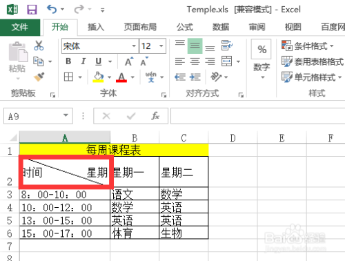 excel中怎么用斜线分割单个单元格