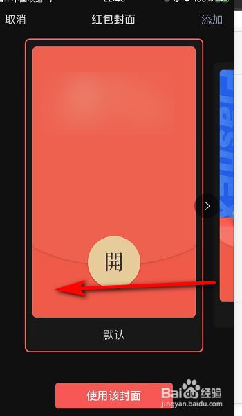 微信领取的红包封面怎么使用?