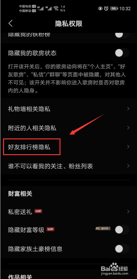 全民k歌怎么打开隐藏我的录歌信息功能