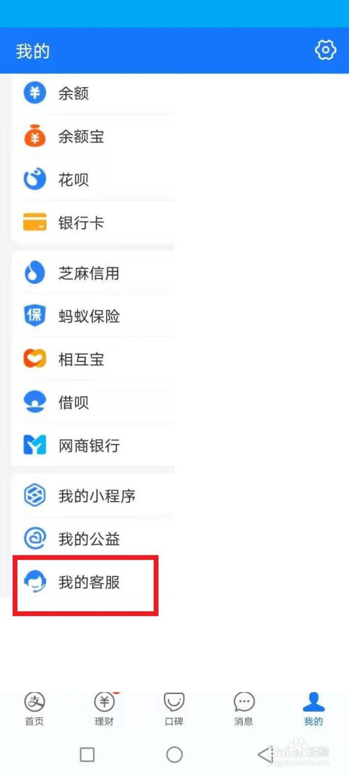 支付宝客服怎么找