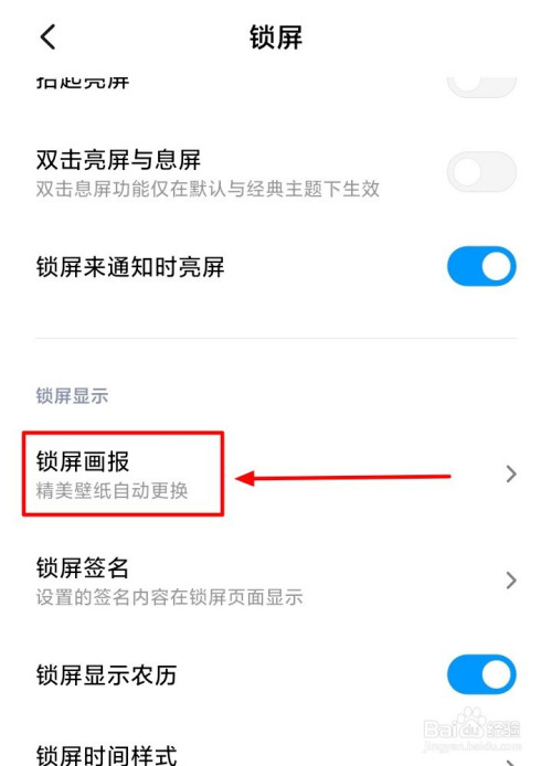 小米手机如何开启锁屏画报?
