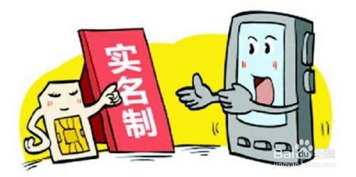 怎样办理手机号实名登记的三种方法