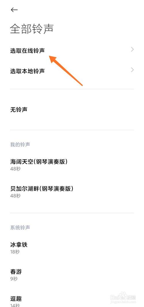 小米手机铃声怎么设置