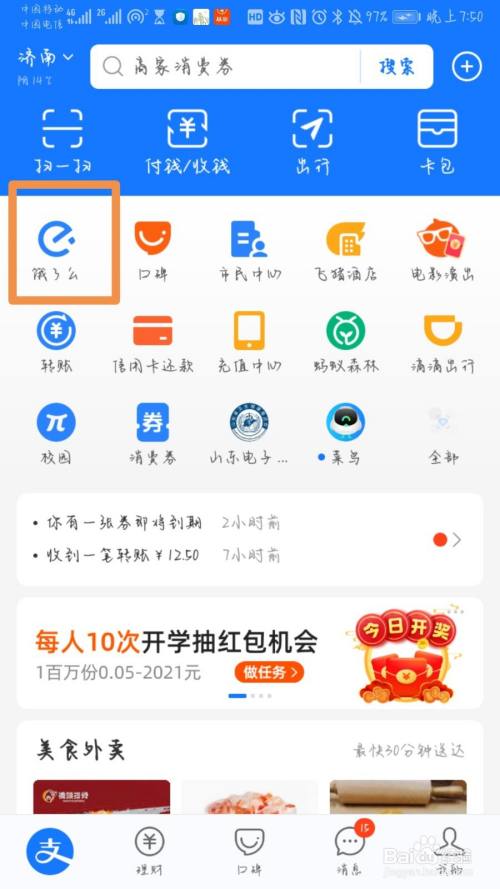 饿了么新人补贴怎么用不了