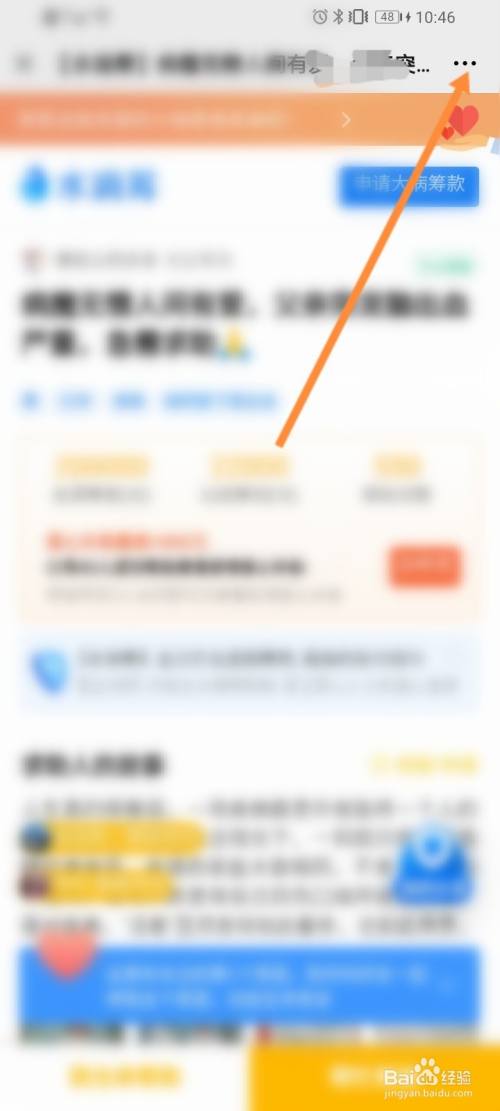 水滴筹怎么发朋友圈