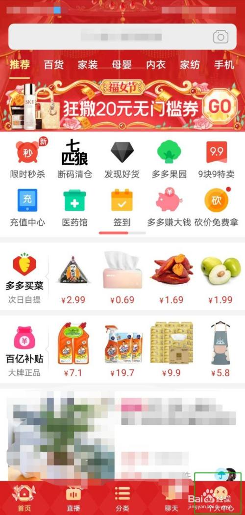 在拼多多页面右下角,选择"个人中心,进入个人中心界面.