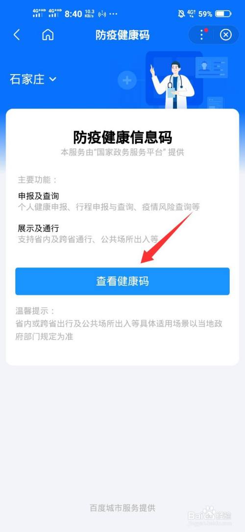 怎样下载河北健康码