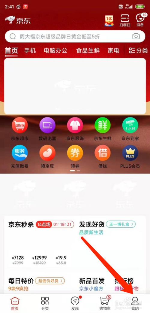 京东商城app怎么开启刷脸登录功能