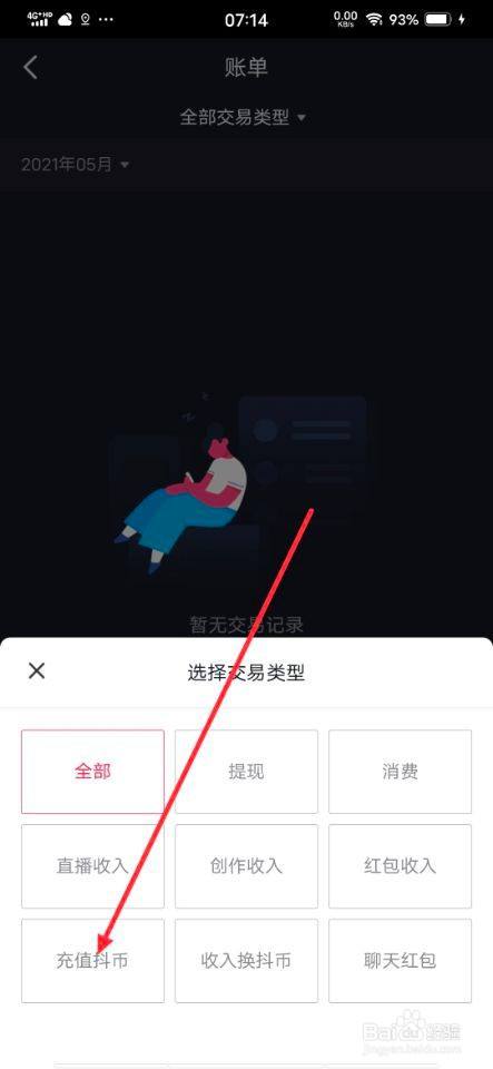 怎样在抖音上查看充值抖币的记录?