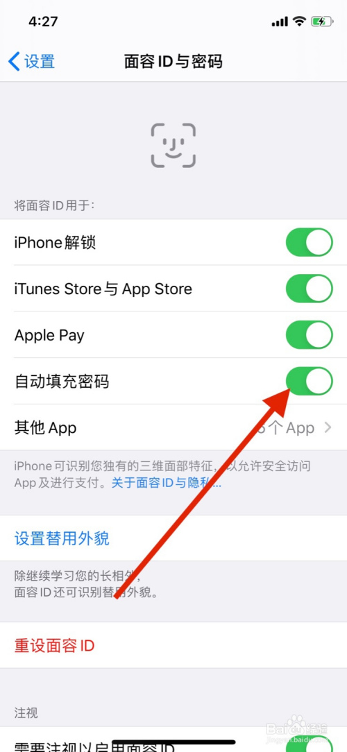 苹果手机怎么关闭面容id用于自动填充密码