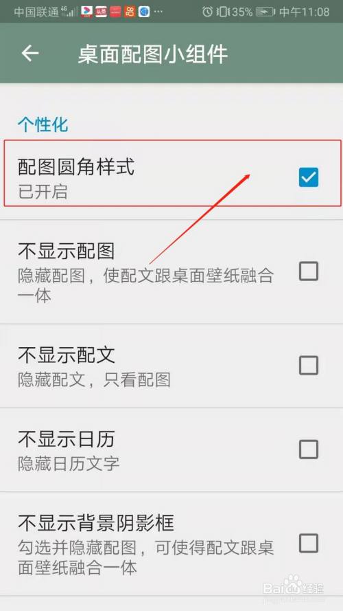 搜图神器app怎么设置桌面配图圆角样式