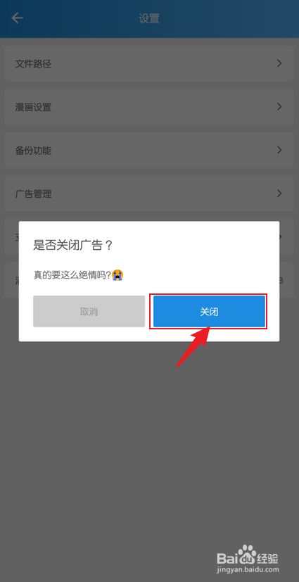 异次元图源软件怎么关闭广告