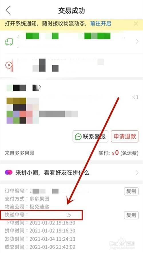 拼多多如何查看购物快递单号