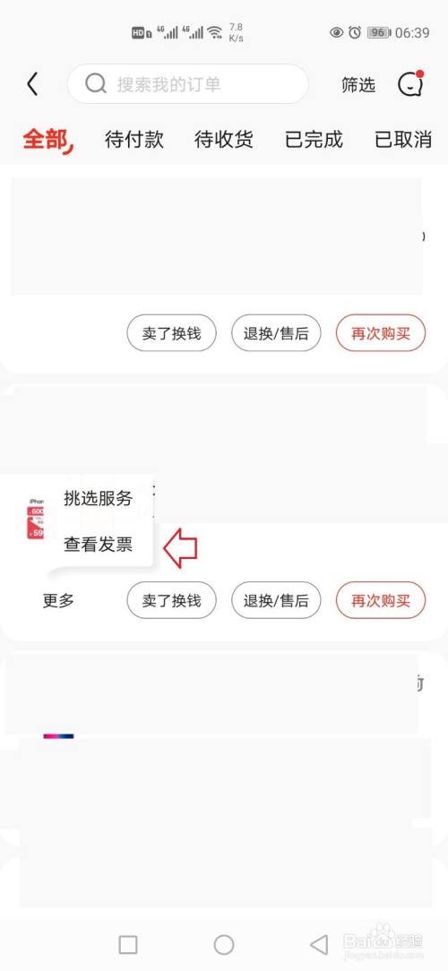 京东订单发票怎样发到邮箱?