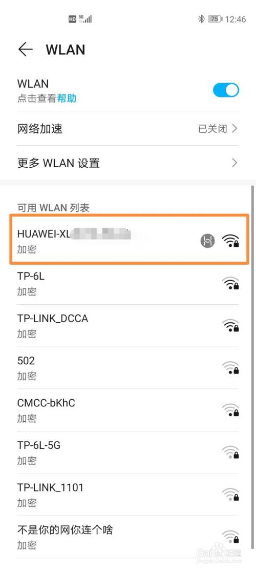 华为手机一键(h键)连接华为路由器wifi