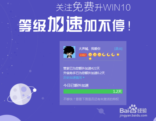 然后大家可以坐等win正式版发布,管家会及时提示你升级win10,而且