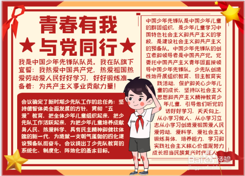 青春有我与党同行手抄报
