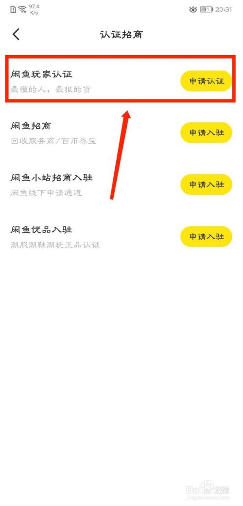 闲鱼怎么申请闲鱼玩家认证