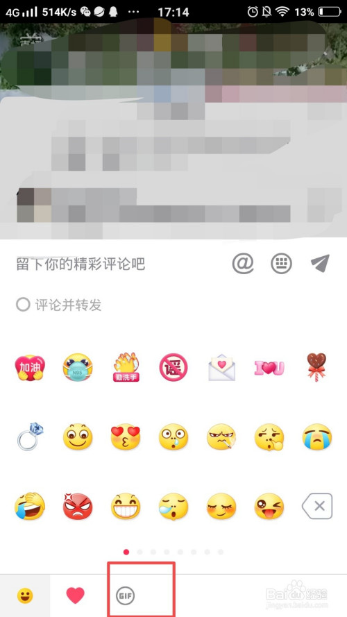 抖音评论里怎么发图片表情包?