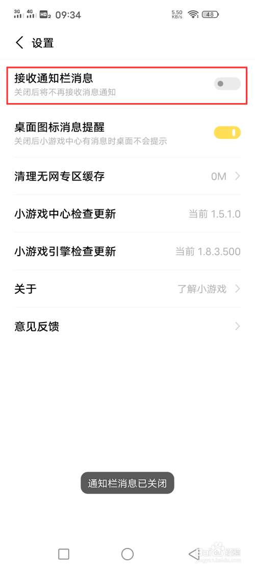 秒玩小游戏如何关闭通知信息