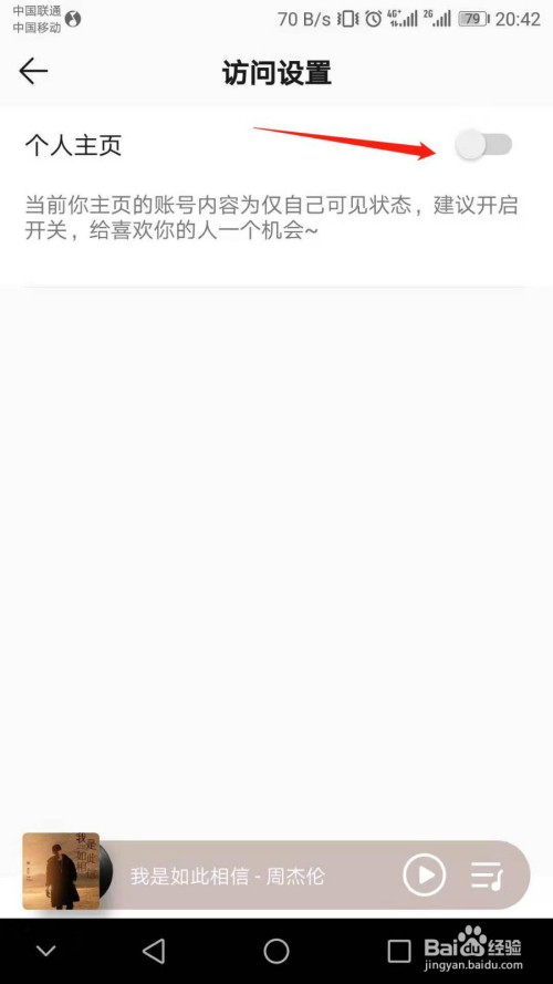 qq音乐怎么设置他人无法查看自己的主页