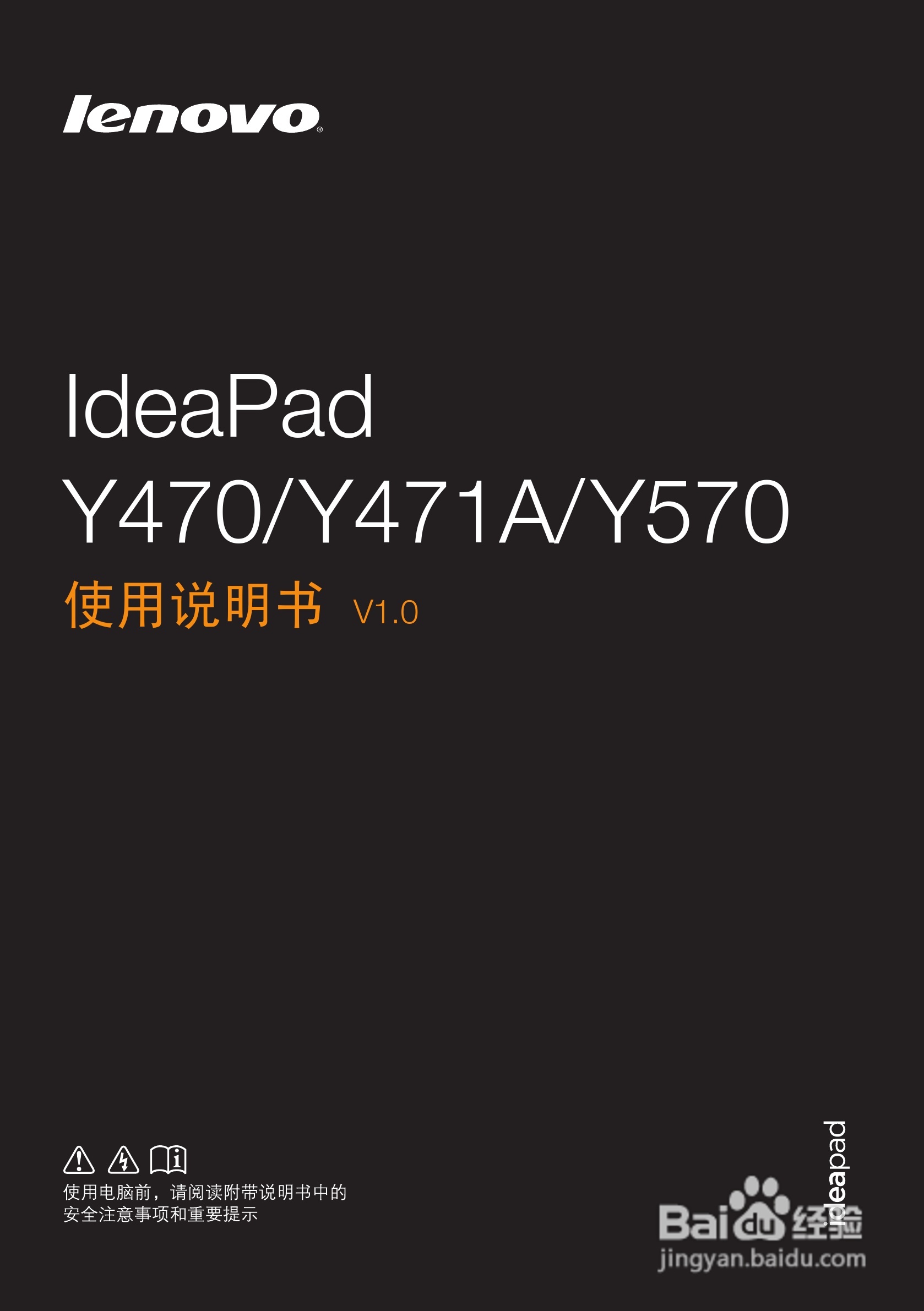 联想lenovo y470p笔记本电脑使用说明书:[1]