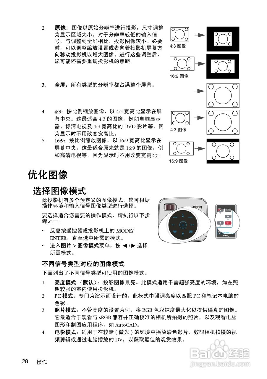 明基gp1投影仪使用说明书[3]