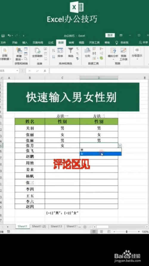如何快速在excel表格中输入男女?