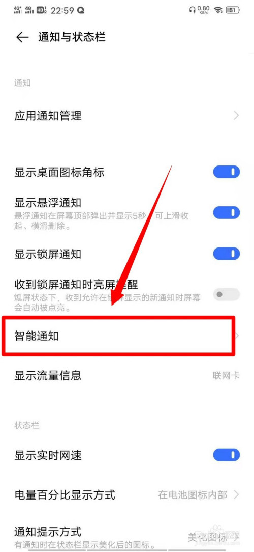 iqoo手机怎么开启智能通知功能?