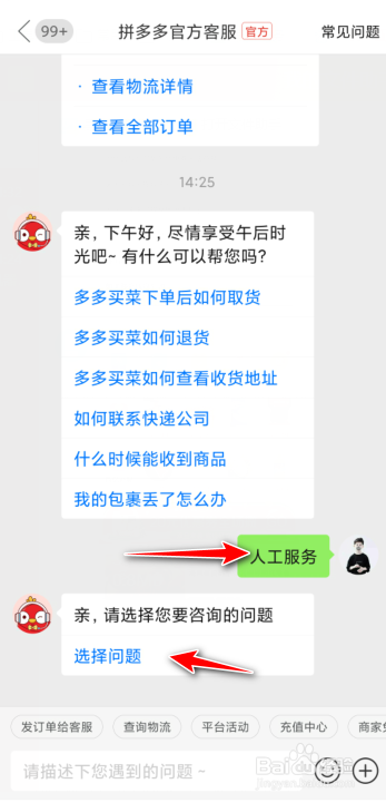 拼多多怎么联系人工客服?