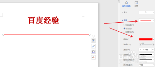 wps红头文件红线怎么设置