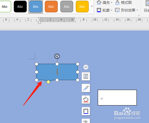 wps2019第五课 如何用文本框和标注图形进行绘图