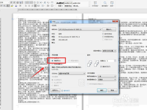 wps文字版打印怎么设置打印页码范围?